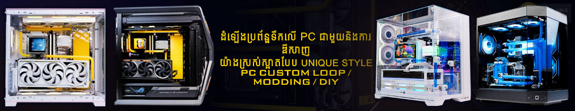 BEST PC CUSTOM LOOP, DIY , MOODING 2025 IN THE WORLD 